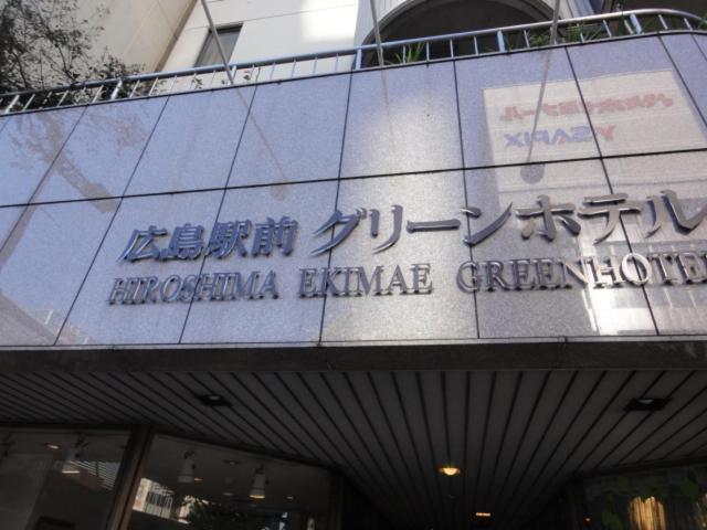 Hiroshima Ekimae Green Hotel Ngoại thất bức ảnh